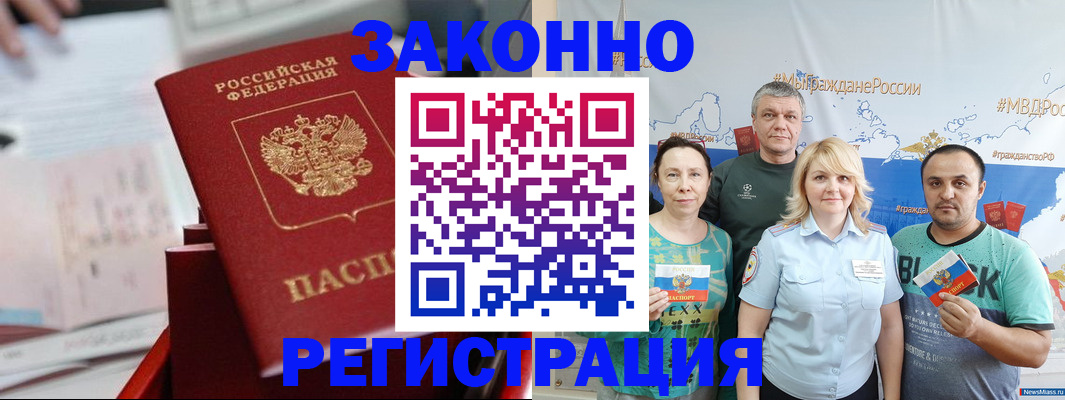 прописка в Дегтярске