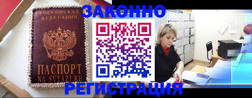 временная регистрация в квартире в Дегтярске