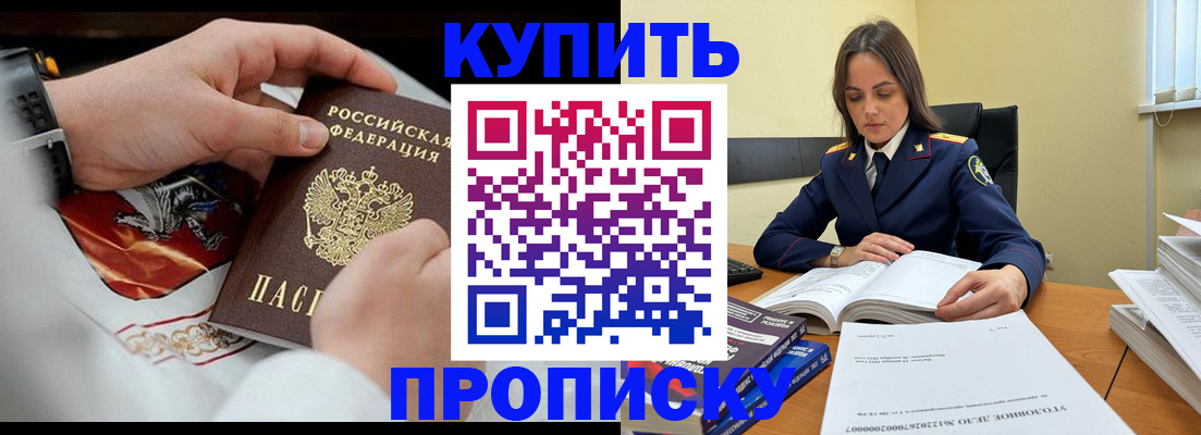 прописка штамп в Дегтярске