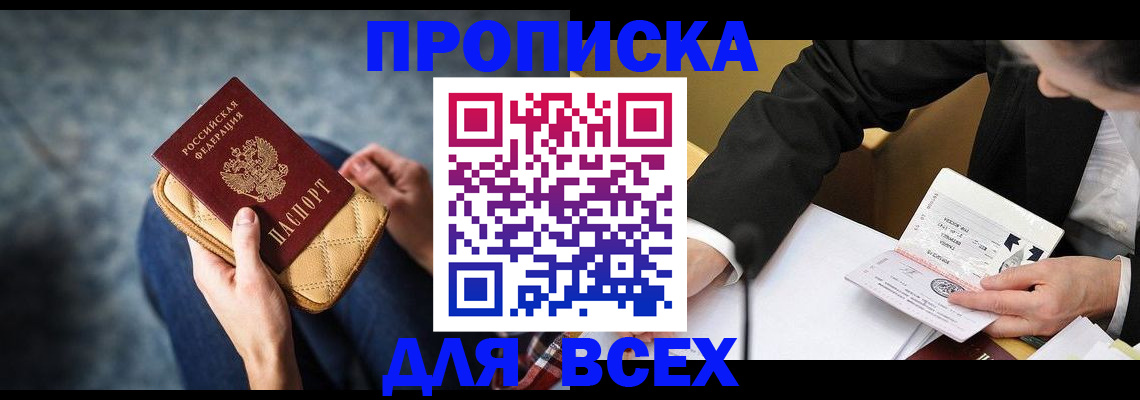 прописка для военкомата в Дегтярске