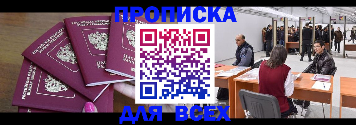 прописка 2025 в Дегтярске